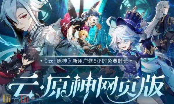 云原神官网入口在哪里 云原神官网入口网页版