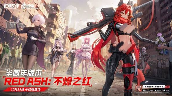 《胜利女神：新的希望》半周年活动详情