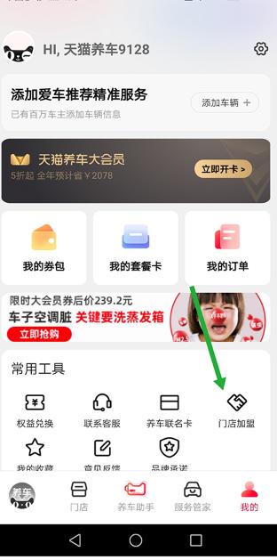 天猫养车app下载2025最新版 天猫养车app加盟方法
