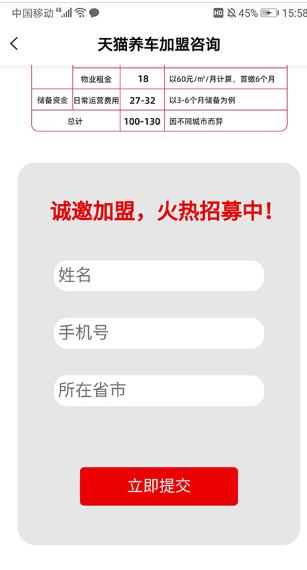天猫养车app下载2025最新版 天猫养车app加盟方法