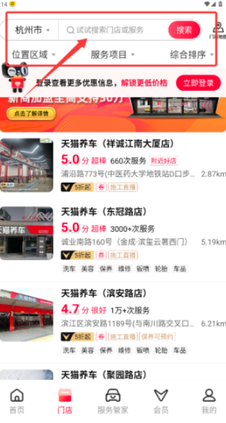 天猫养车app在线预约方法