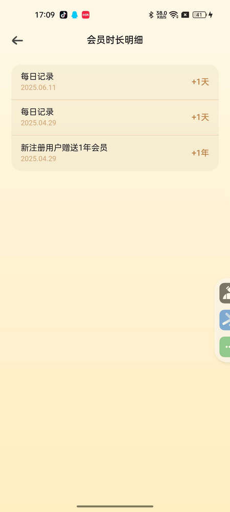 咔皮记账app最新版 咔皮记账app免费领取会员方法