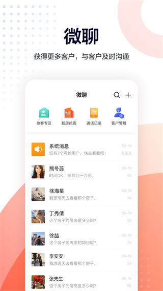 移动经纪人app