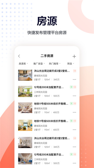 移动经纪人app