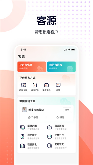 移动经纪人app
