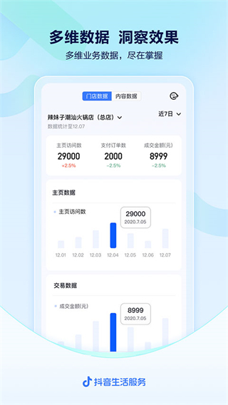 抖音来客手机版