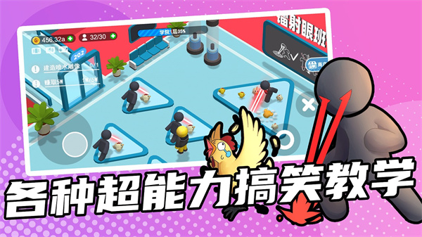 超能培训班免广告无限金币版