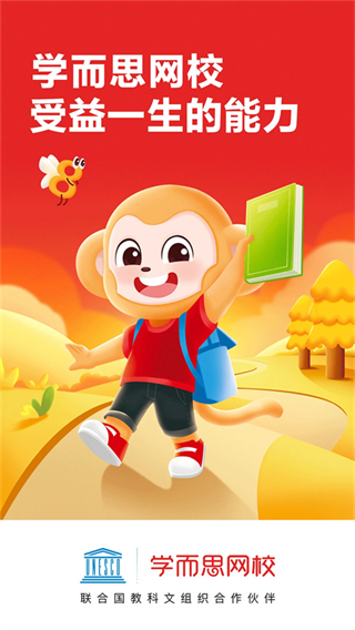 学而思网校最新app