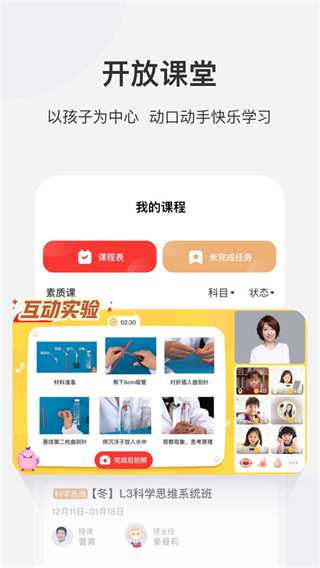 学而思网校最新app