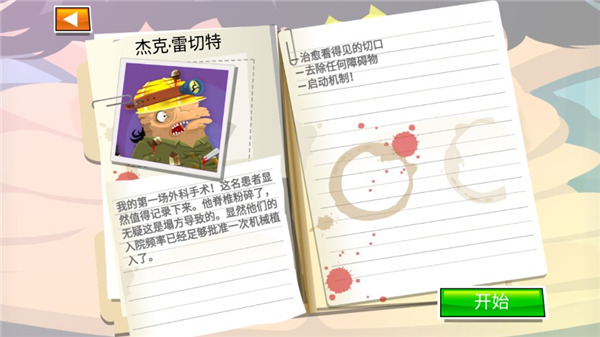 疯狂外科医生4内置菜单