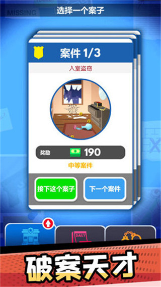 破案小天才免广告无限金币钻石