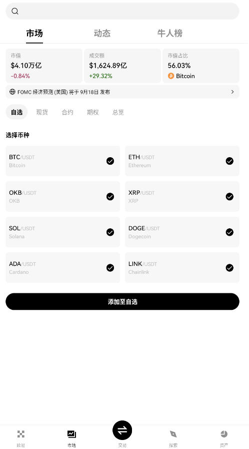 OKX行情APP官方版