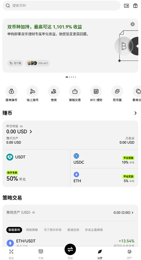 OKX行情APP官方版