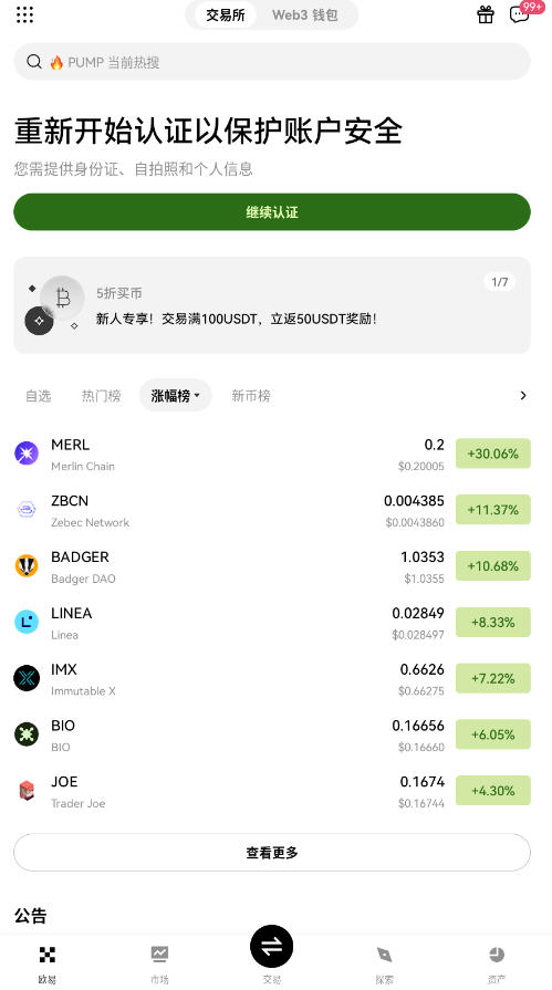 OKX行情APP官方版