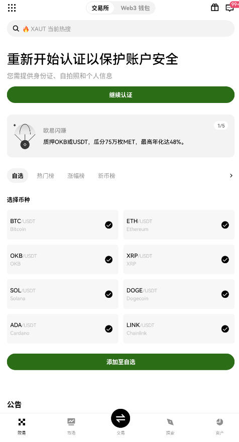 o易交易所中国最新版下载2025