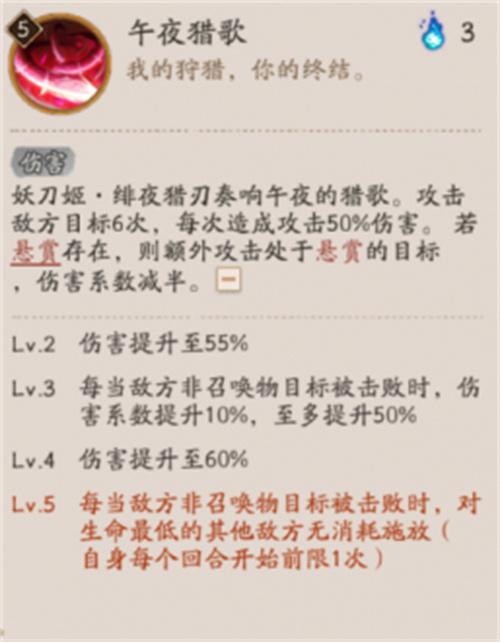 阴阳师妖刀姬绯夜猎刃技能是什么 阴阳师妖刀姬绯夜猎刃技能是什么