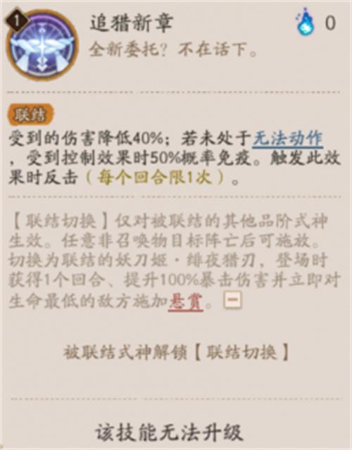 阴阳师妖刀姬绯夜猎刃技能是什么 阴阳师妖刀姬绯夜猎刃技能是什么