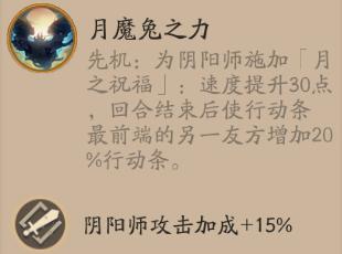 阴阳师月魔兔契灵技能是什么 阴阳师月魔兔契灵技能是什么