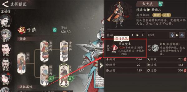 三国望神州于禁兵种怎么搭配