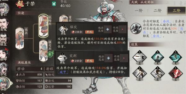三国望神州于禁兵种怎么搭配