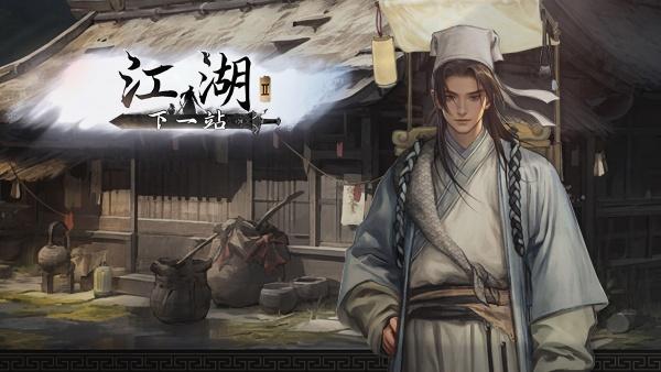 下一站江湖2刀法秘籍怎么获取 下一站江湖2刀法秘籍怎么获取