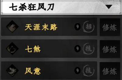 下一站江湖2刀法秘籍怎么获取 下一站江湖2刀法秘籍怎么获取