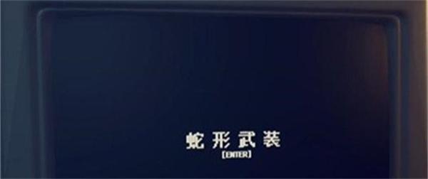 逃离鸭科夫蛇形武装怎么解锁 逃离鸭科夫蛇形武装怎么解锁