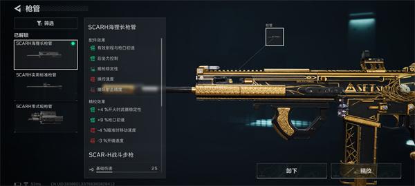 三角洲行动SCAR—H怎么改