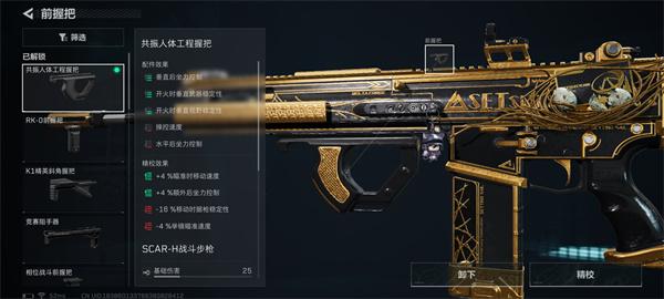 三角洲行动SCAR—H怎么改