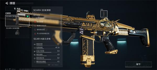 三角洲行动SCAR—H怎么改