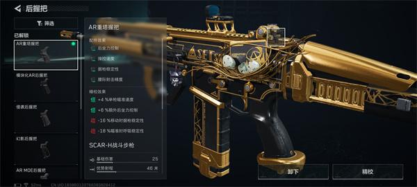 三角洲行动SCAR—H怎么改