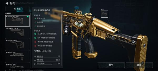 三角洲行动SCAR—H怎么改