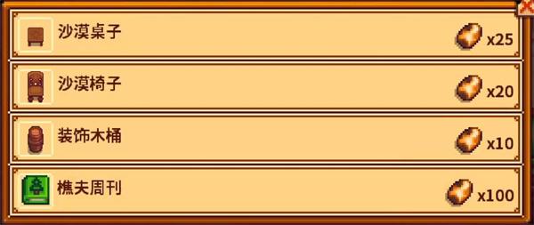 星露谷物语沙漠节怎么玩