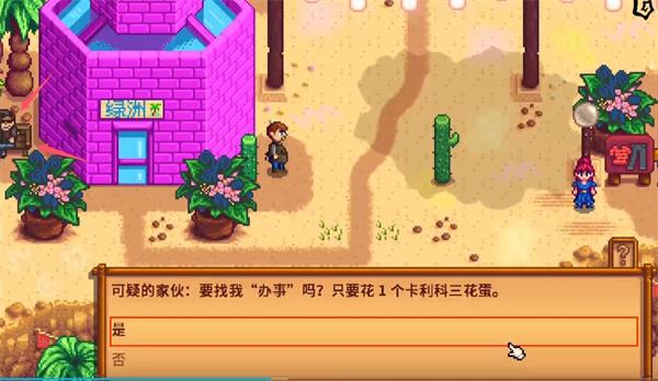 星露谷物语沙漠节怎么玩