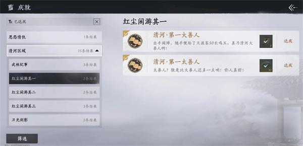 燕云十六声隐藏成就有哪些 燕云十六声隐藏成就有哪些