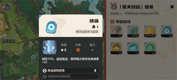 洛克王国世界妮蔓在哪 洛克王国世界妮蔓在哪