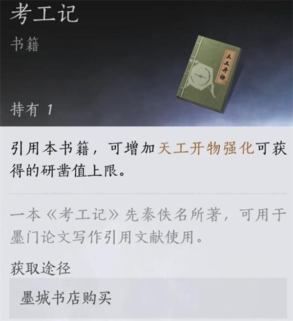 燕云十六声墨山道论文怎么获取满分 燕云十六声墨山道论文怎么获取满分