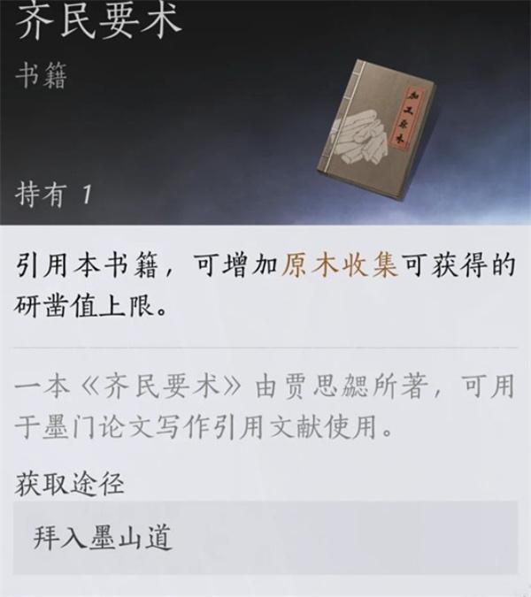 燕云十六声墨山道论文怎么获取满分 燕云十六声墨山道论文怎么获取满分