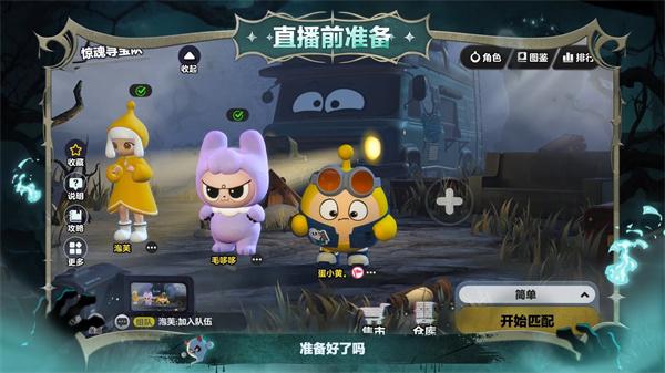 蛋仔派对惊魂寻宝队角色怎么选择 蛋仔派对惊魂寻宝队角色怎么选择