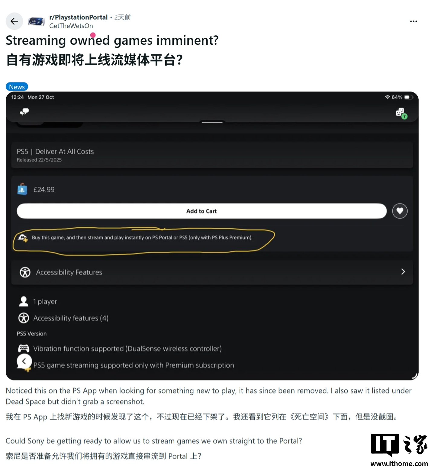 索尼 PS Portal 将不再是“大号手柄”：云串流功能泄露，无需下载直接玩