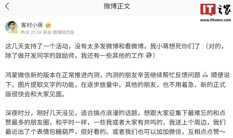 微信员工：鸿蒙新版本正常推进内测，图片提取文字功能逐步放量中