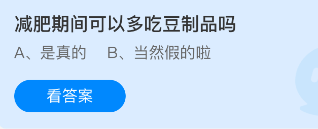 减肥期间可以多吃豆制品吗