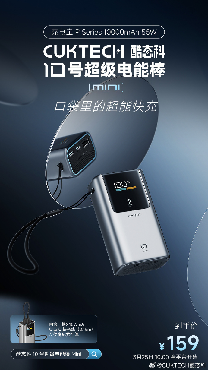 20:00 限量直降:LED 数显 + 55W 快充,酷态科 10 号超级电能棒 Mini 99 元京东新低