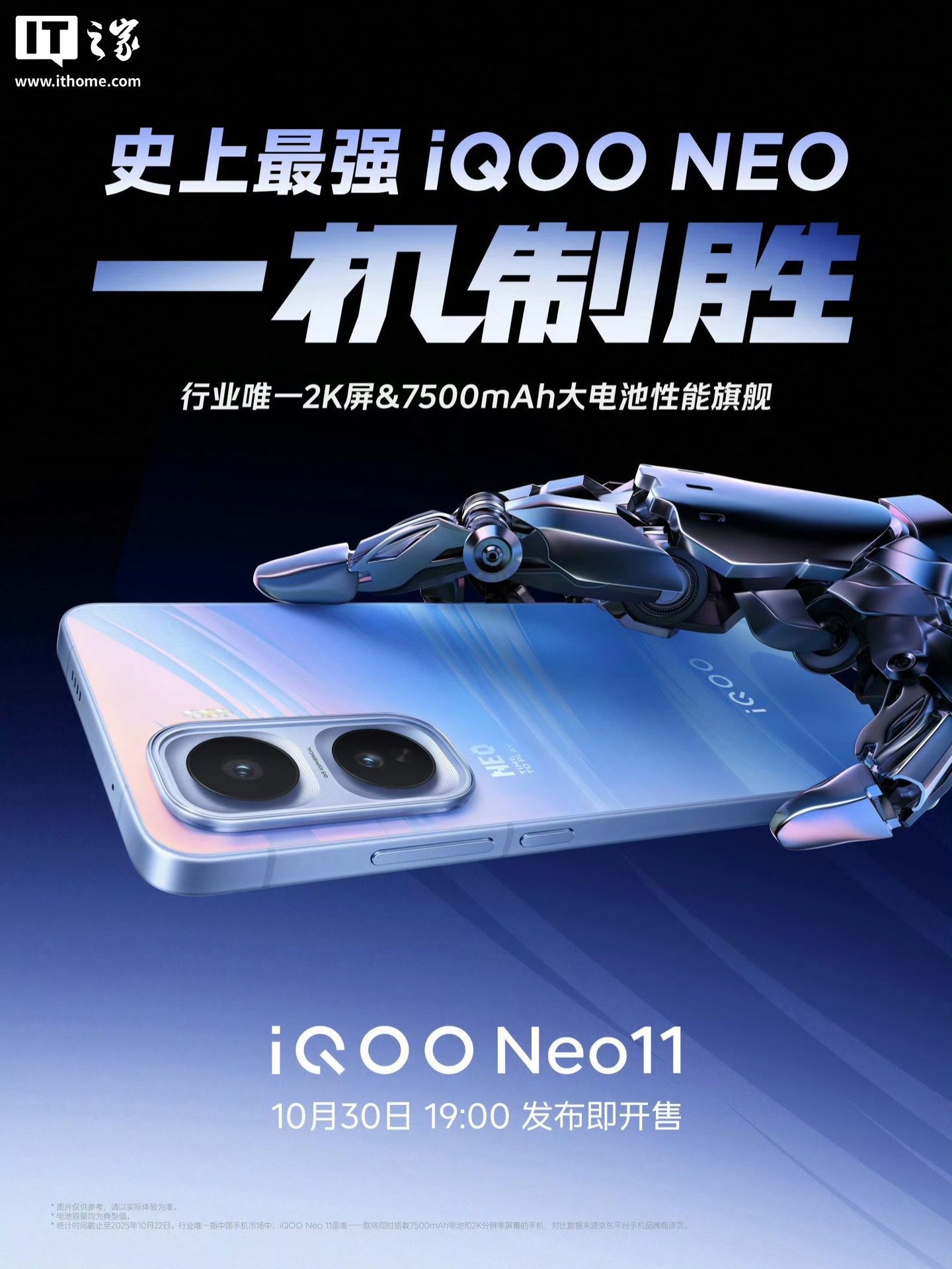 2K 屏 + 7500mAh:iQOO Neo11 手机预约开启,赠耳机电源背包 + 各种保险