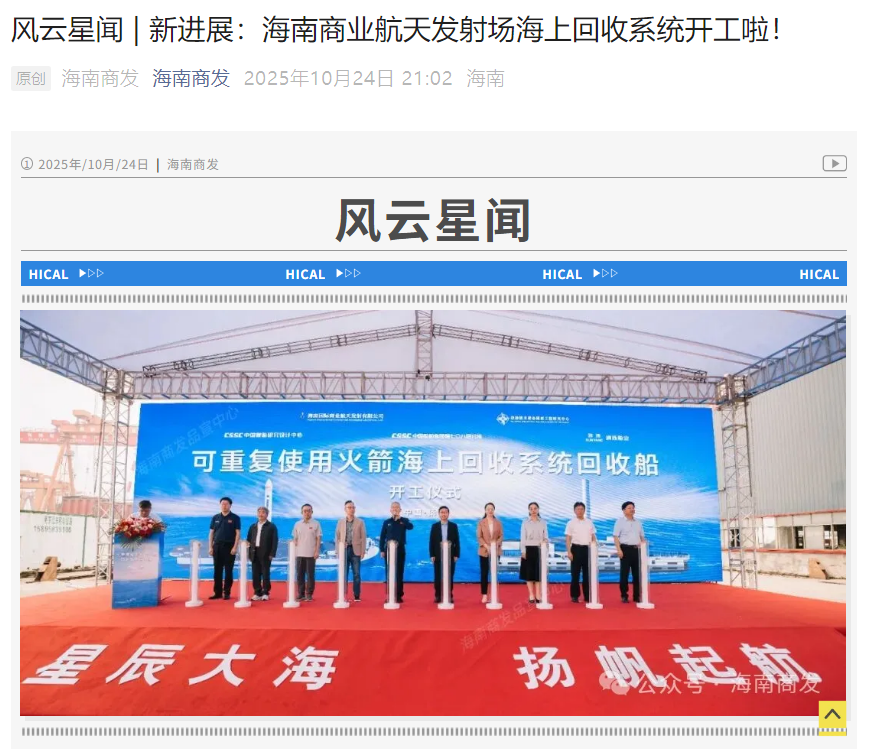 我国首套:海南商业航天发射场火箭海上回收系统开工,2026 年底前交付