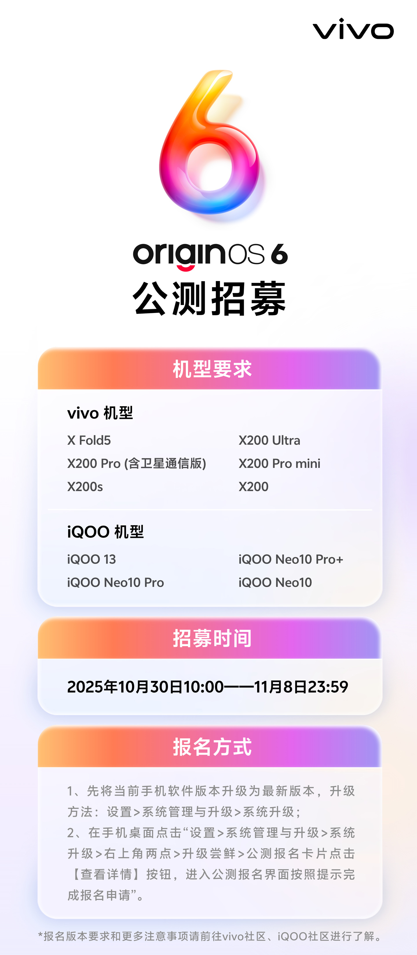 vivo OriginOS 6 公测招募启动，首批覆盖 X200、iQOO 13 等 10 款机型