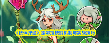 伙伴弹途雷兹怎么样