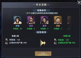 七雄纷争将星系统如何使用