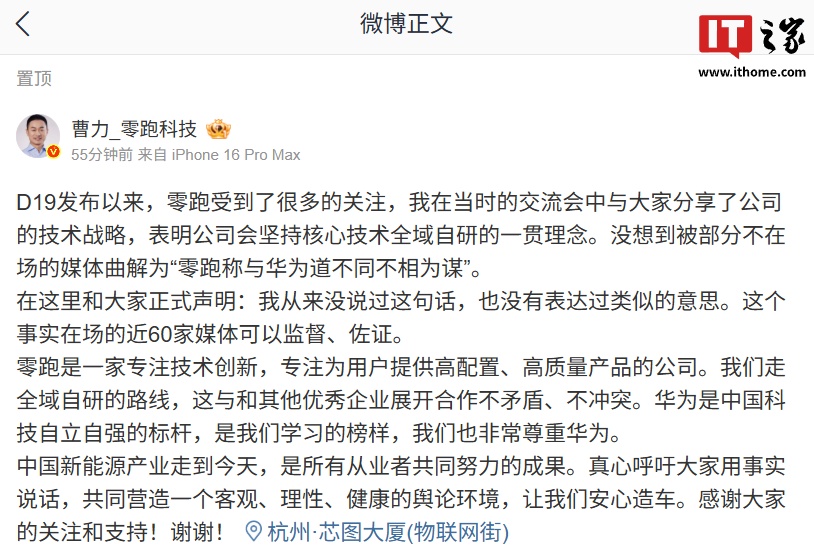 曹力澄清“零跑与华为道不同不相为谋”:从来没说过这句话,被部分不在场的媒体曲解