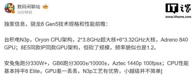 高通骁龙 8 Gen5 处理器技术规格曝光，CPU 性能基本持平骁龙 8 至尊版